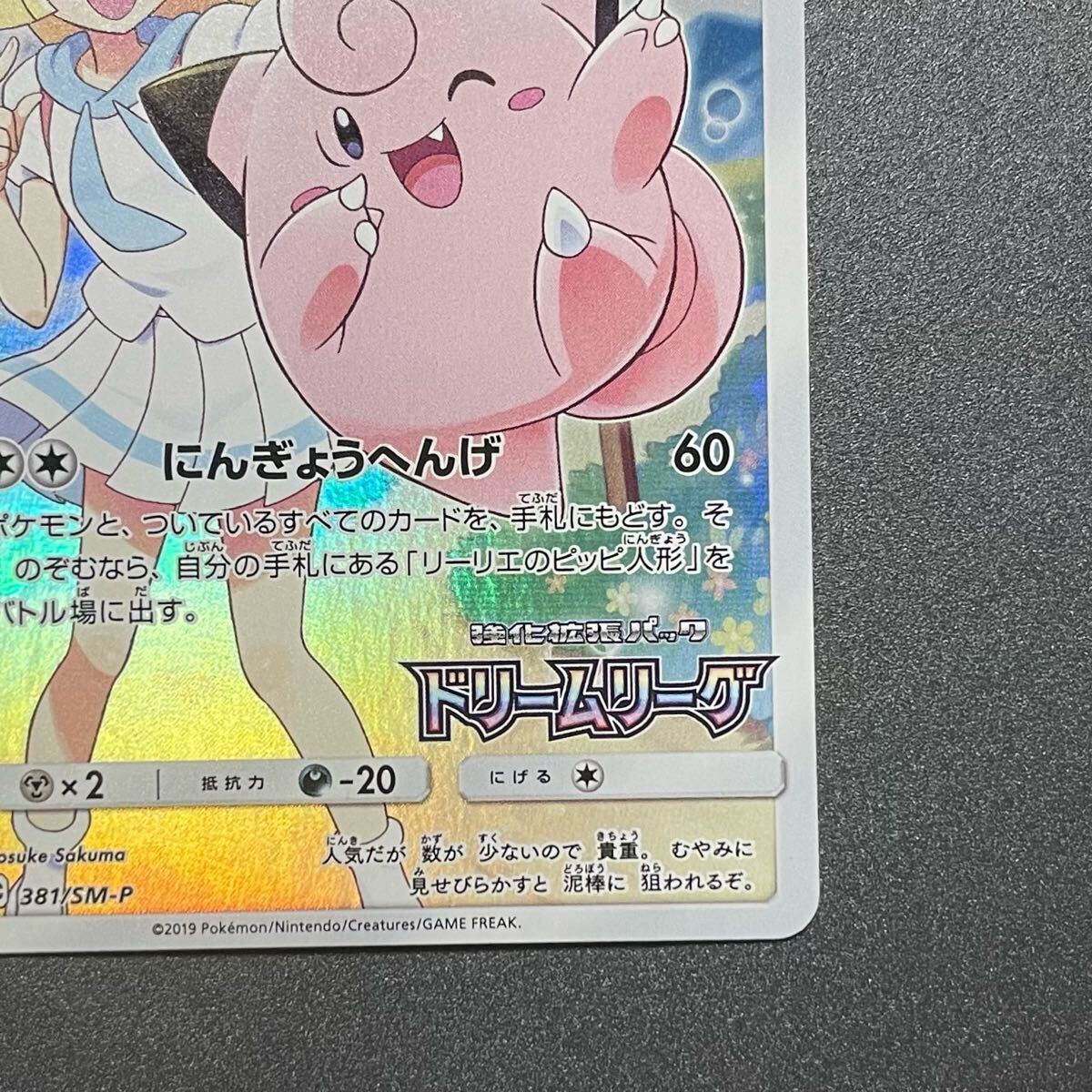 ピッピ chr リーリエ ポケモンカード プロモ 301/sm-p(シングル ピッピ chr リーリエ ポケモンカード プロモ 301/sm-p(シングル