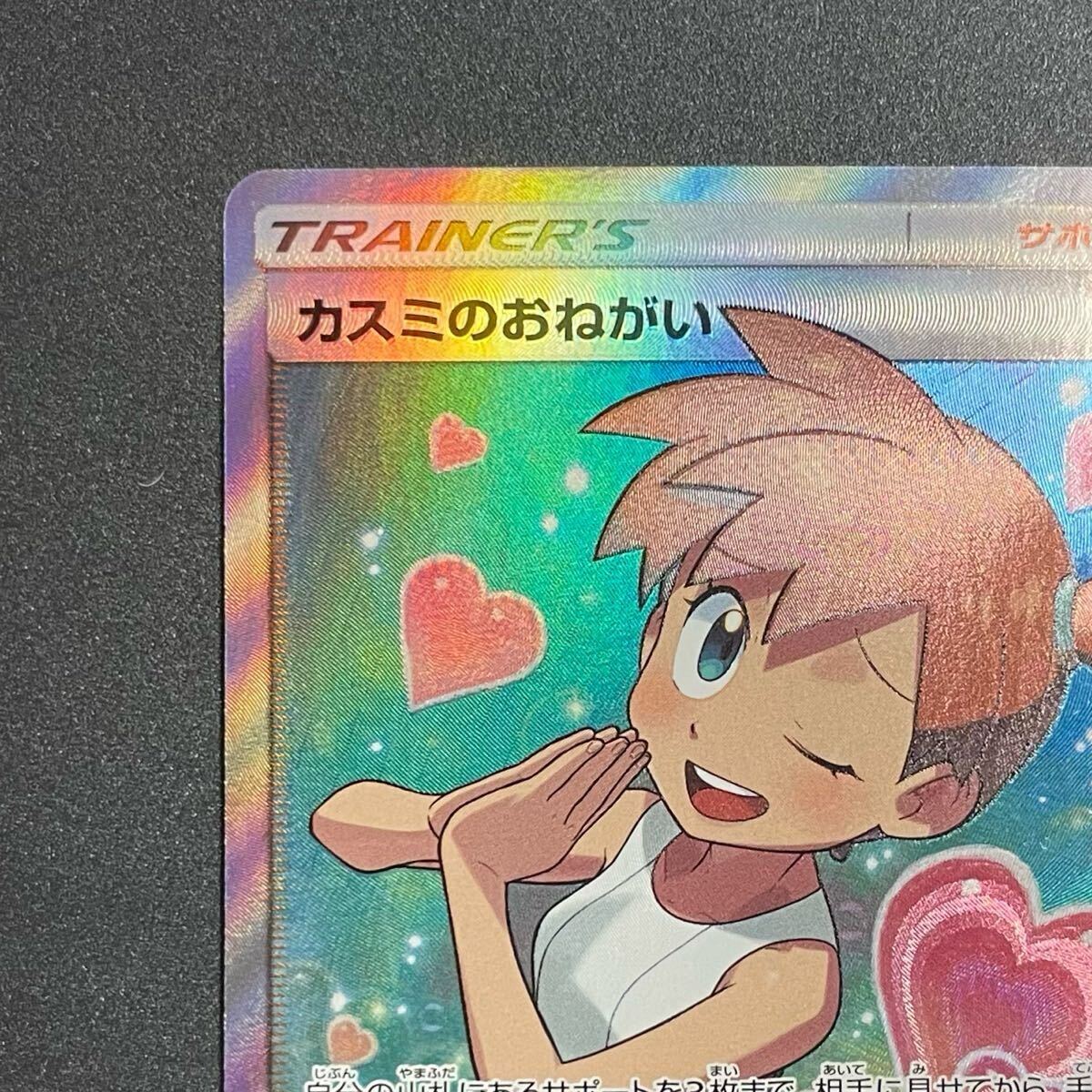カスミのおねがい SR ポケモンカード 104/094 ミラクルツイン カスミのおねがい SR ポケモンカード 104/094 ミラクルツイン