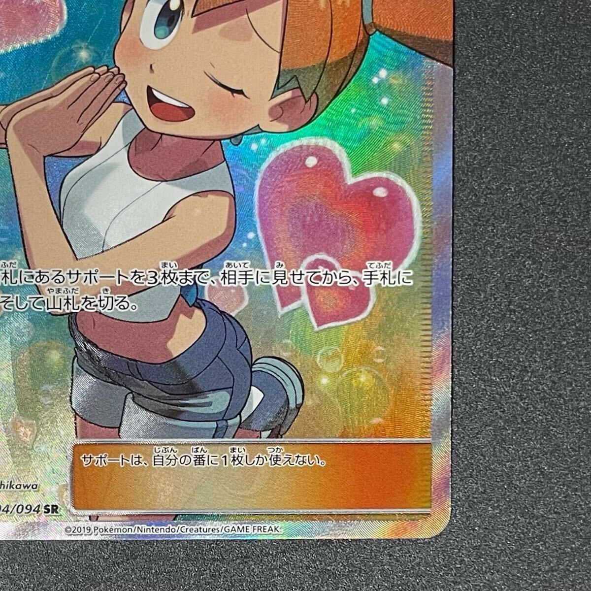 カスミのおねがい SR ポケモンカード 104/094 ミラクルツイン カスミのおねがい SR ポケモンカード 104/094 ミラクルツイン