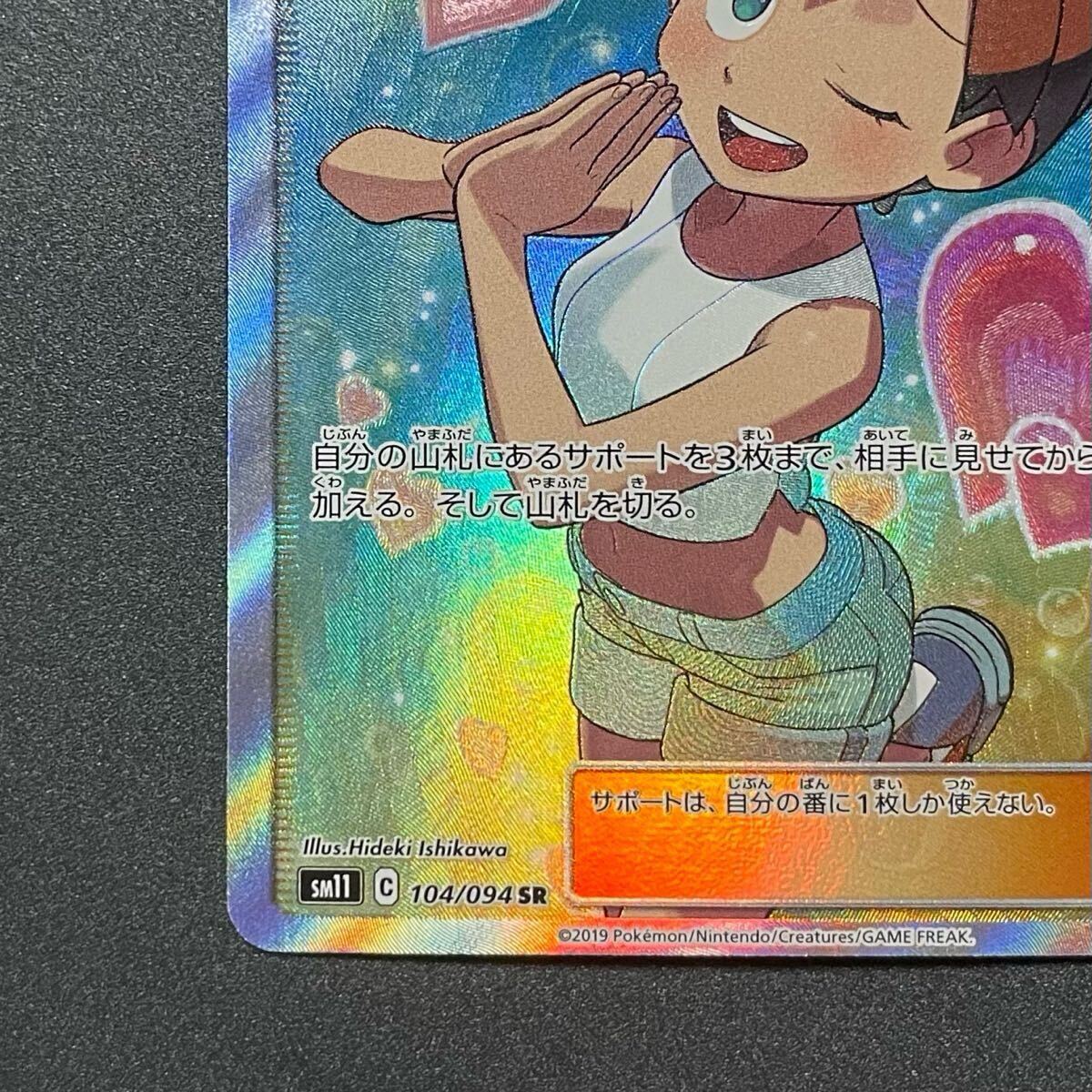 カスミのおねがい SR ポケモンカード 104/094 ミラクルツイン カスミのおねがい SR ポケモンカード 104/094 ミラクルツイン
