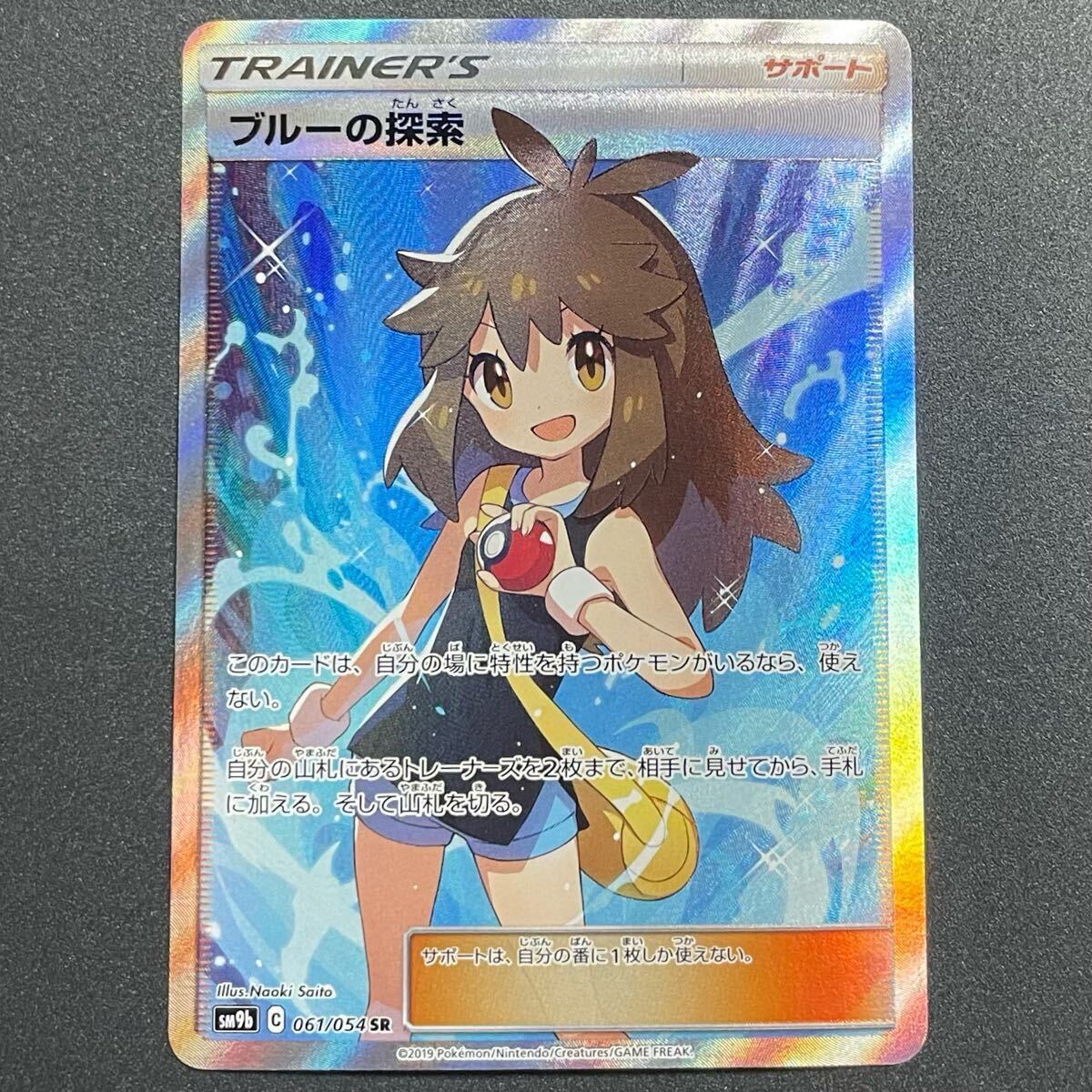 ブルーの探索 SR ポケモンカード 048/054 フルメタルウォール ブルーの探索 SR ポケモンカード 048/054 フルメタルウォール
