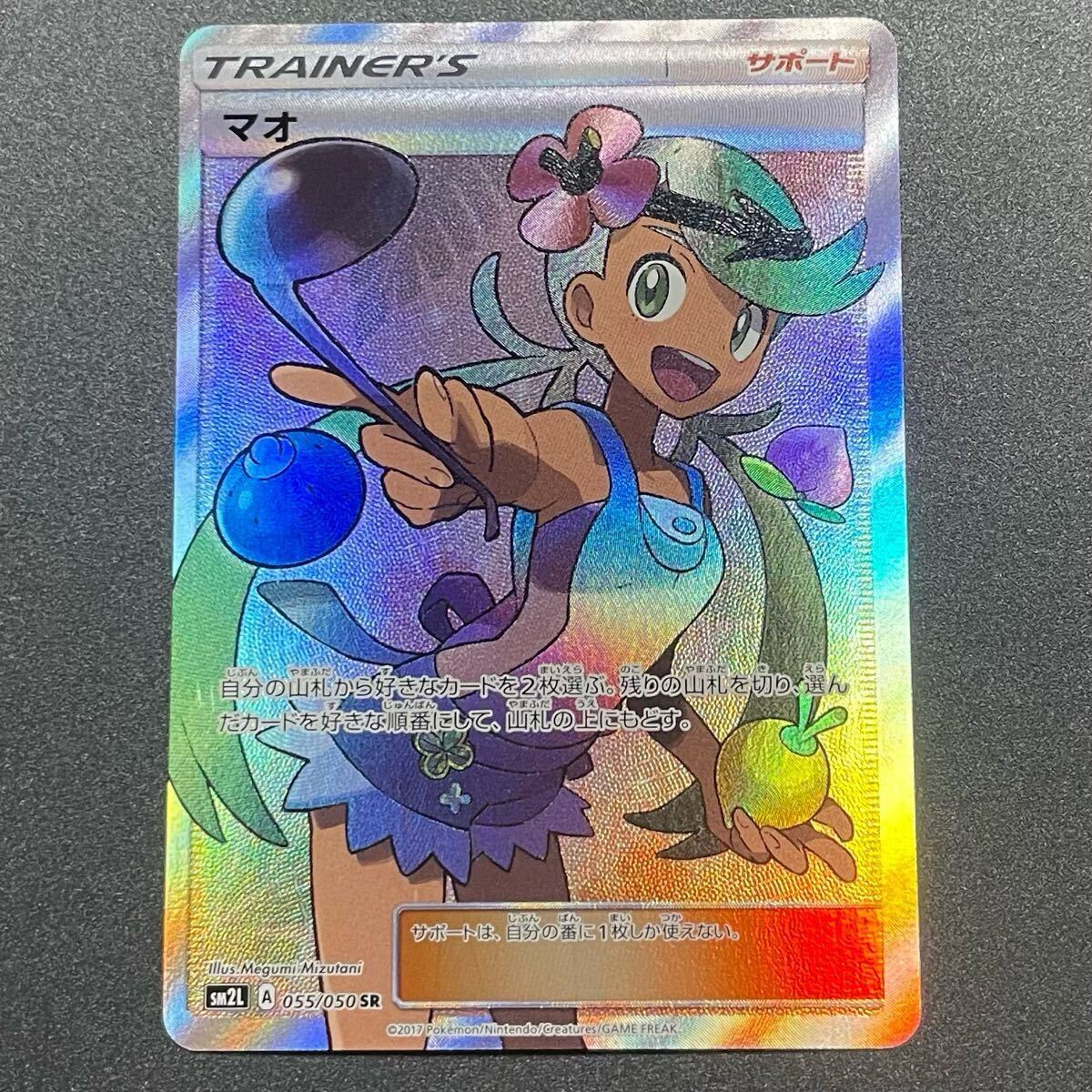 マオ sr ポケモンカード 055/050 アローラの月光(シングルカード マオ sr ポケモンカード 055/050 アローラの月光(シングルカード