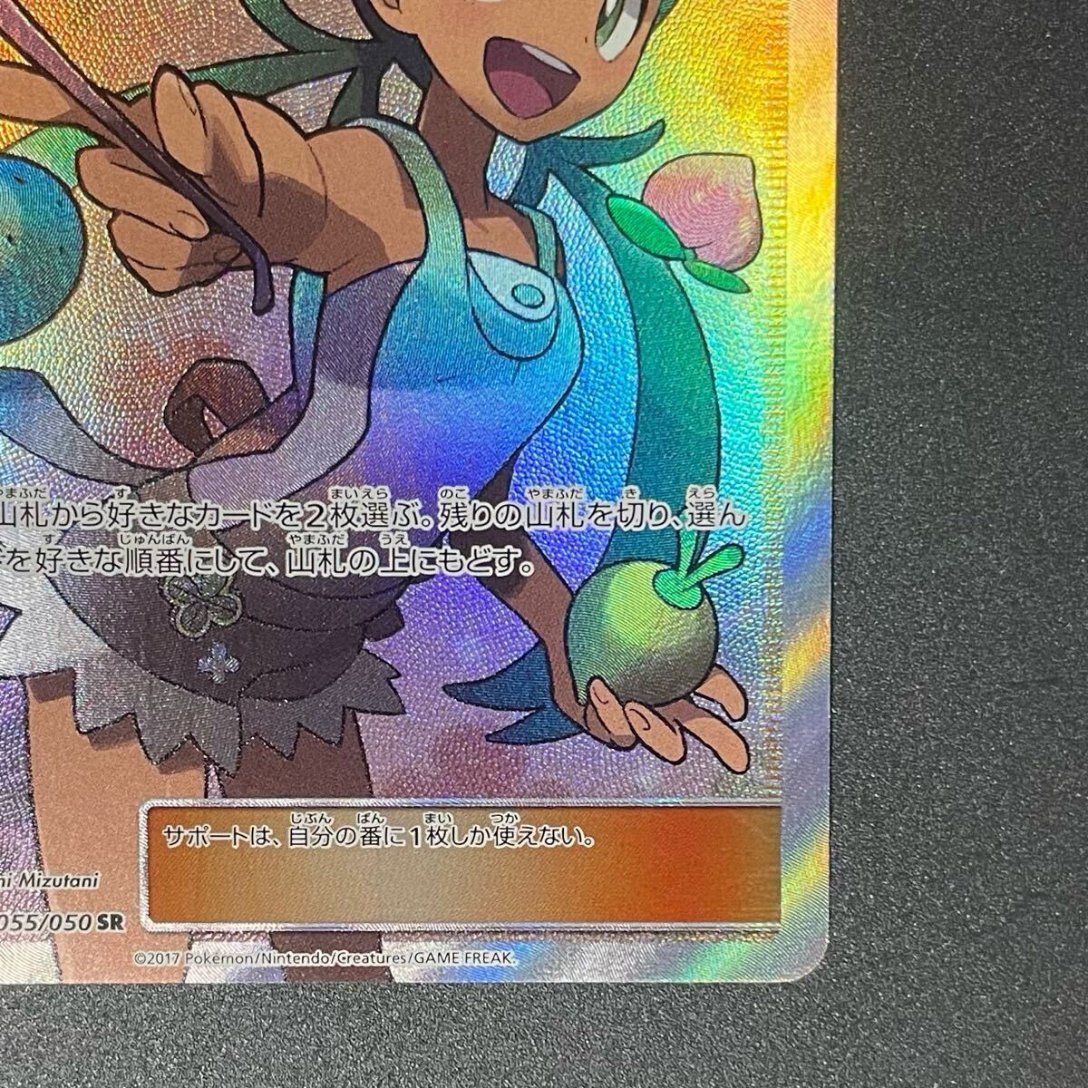 マオ sr ポケモンカード 055/050 アローラの月光(シングルカード マオ sr ポケモンカード 055/050 アローラの月光(シングルカード