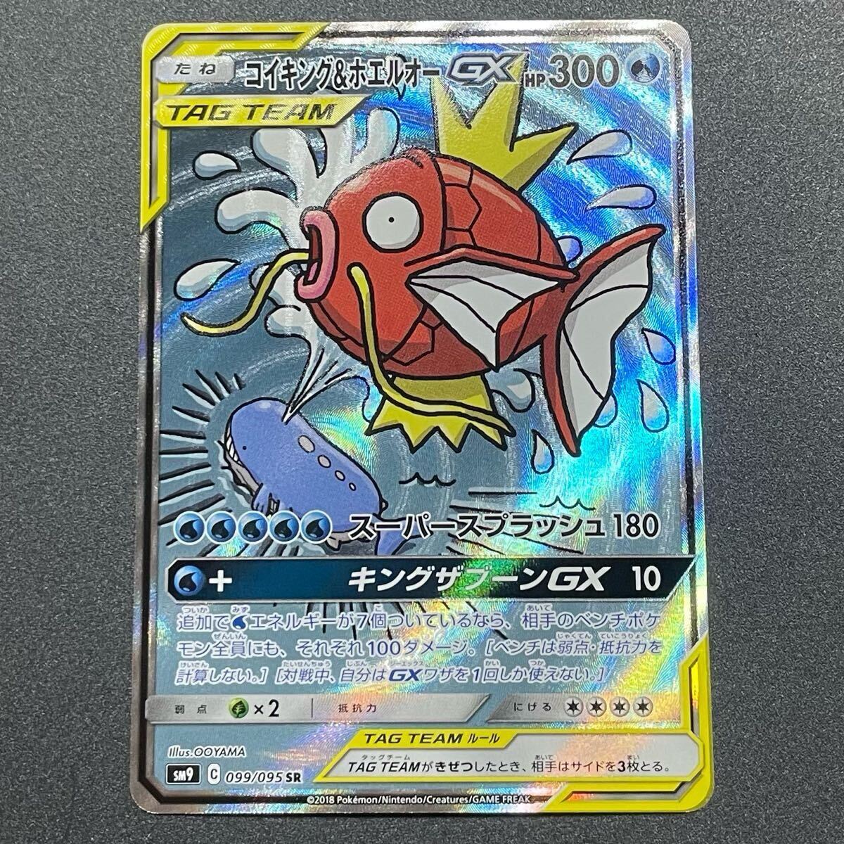 コイキング&ホエルオーGX sr sa ポケモンカード タッグボルト コイキング&ホエルオーGX sr sa ポケモンカード タッグボルト