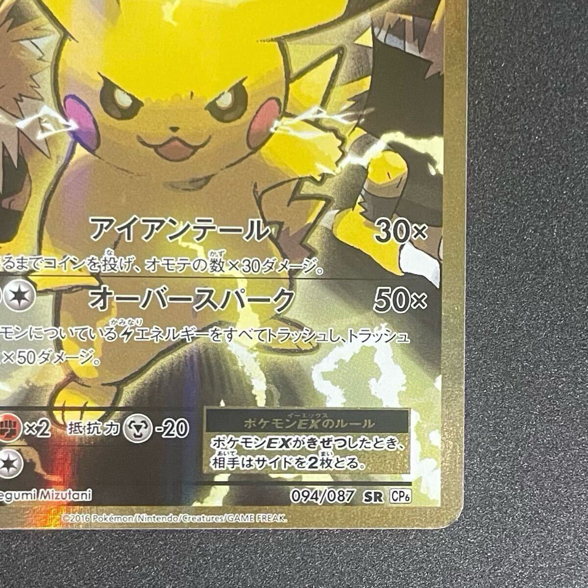 ピカチュウEX ポケモンカード SR cp6 094/087 20th(シングル ピカチュウEX ポケモンカード SR cp6 094/087 20th(シングル