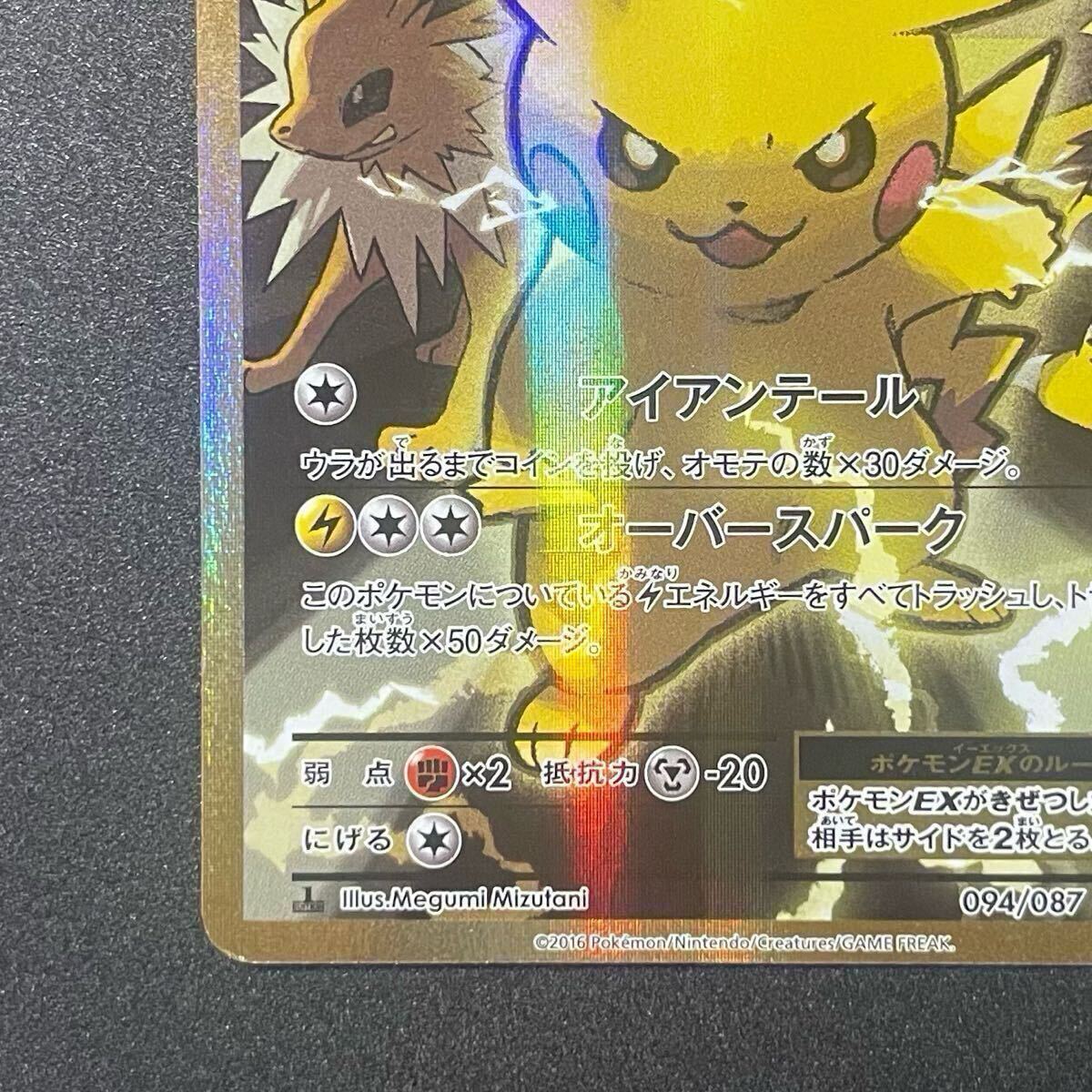 ピカチュウEX ポケモンカード SR cp6 094/087 20th(シングル ピカチュウEX ポケモンカード SR cp6 094/087 20th(シングル