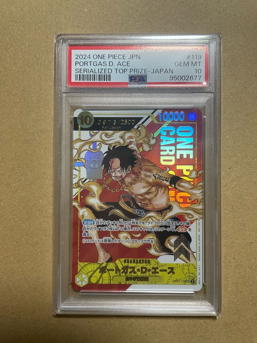 PSA10 エース シリアル ワンピースカード フラッグシップバトル PSA10 エース シリアル ワンピースカード フラッグシップバトル