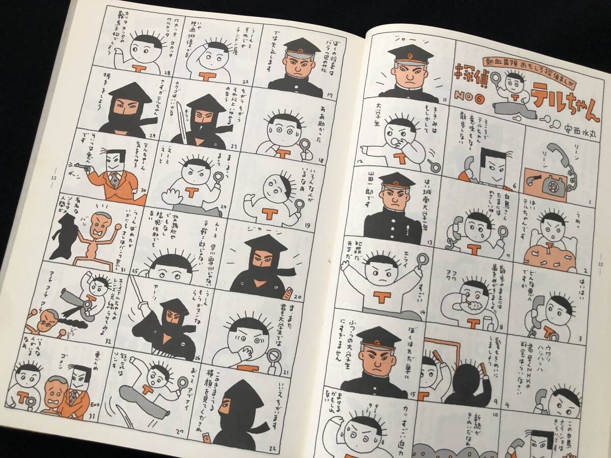 レア!安西水丸 直筆サイン入「ビックリ漫画館」MizumaruAnzai レア!安西水丸 直筆サイン入「ビックリ漫画館」MizumaruAnzai