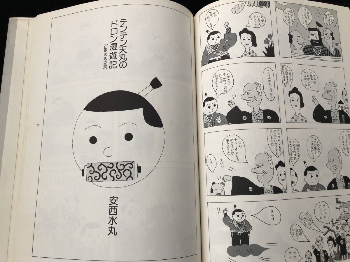 レア!安西水丸 直筆サイン入「ビックリ漫画館」MizumaruAnzai レア!安西水丸 直筆サイン入「ビックリ漫画館」MizumaruAnzai