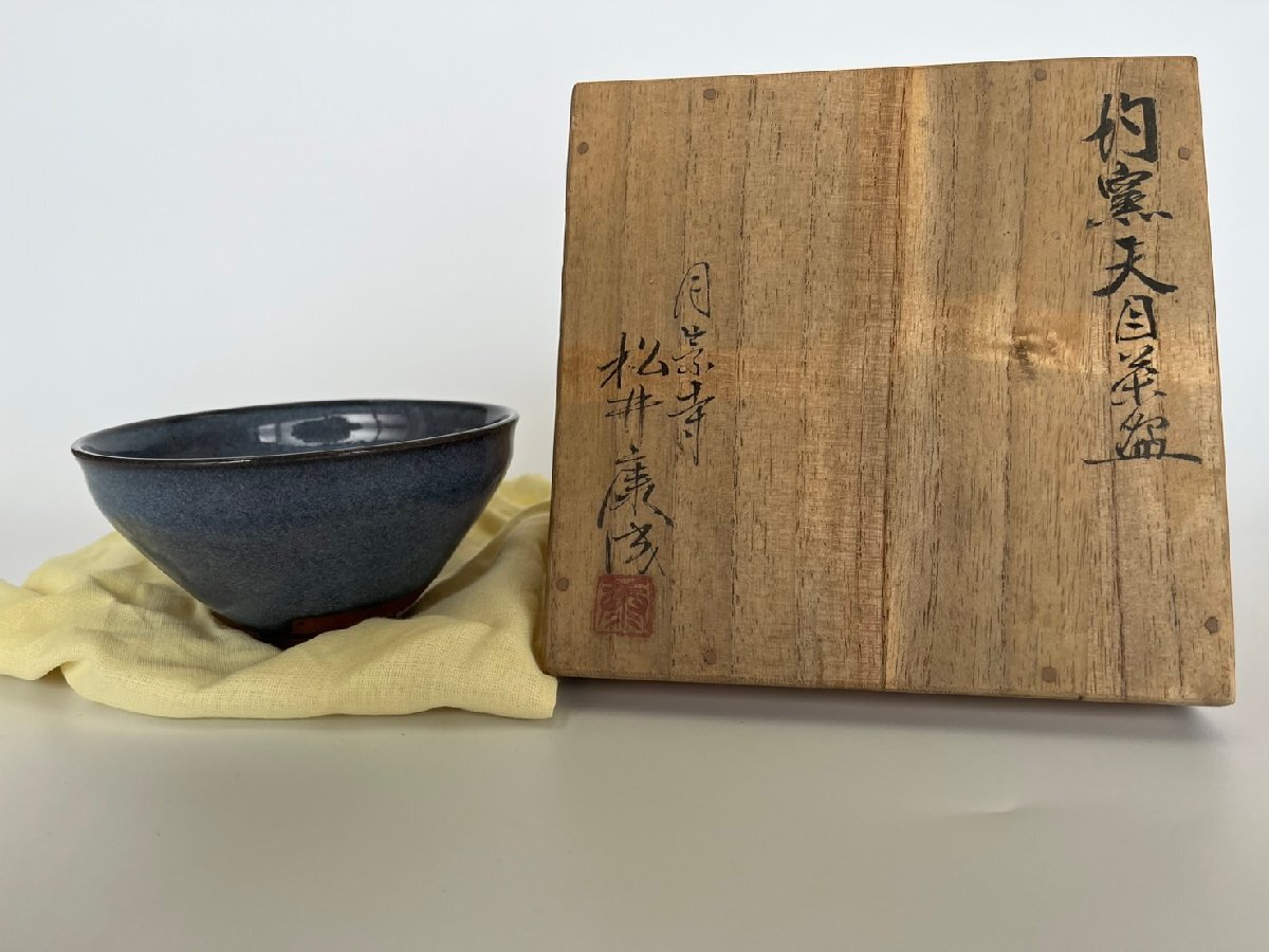 s 人間国宝 松井康成 釣窯天目茶碗 共箱 茶道具 月崇寺窯 茶碗 s 人間国宝 松井康成 釣窯天目茶碗 共箱 茶道具 月崇寺窯 茶碗