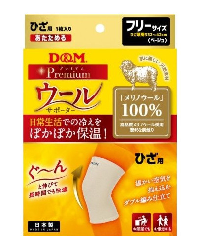 [2個(gè)セット] D&M プレミアムウールサポーター ひざ用1枚入り #108878 ベージュ フリーサイズ
