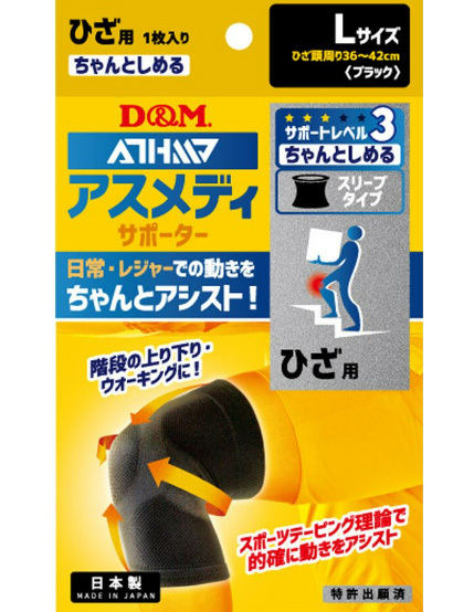 アスメディ [ちゃんとしめるスリーブタイプ?ひざ用] #108366 ブラック L(ひざ頭周り:36-42cm) 1枚入 サポートレベル3