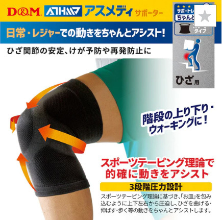 アスメディ [ちゃんとしめるスリーブタイプ?ひざ用] #108366 ブラック L(ひざ頭周り:36-42cm) 1枚入 サポートレベル3