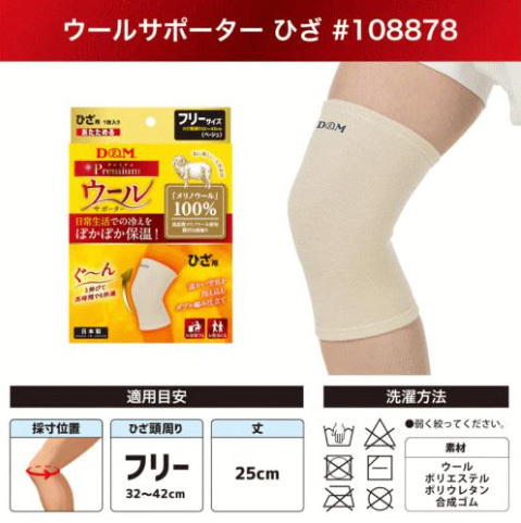 [2個(gè)セット] D&M プレミアムウールサポーター ひざ用1枚入り #108878 ベージュ フリーサイズ