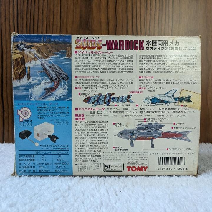 メカ生体ゾイド EHI-1 ウオディック 空箱 ZOIDS 旧ゾイド(ゾイド メカ生体ゾイド EHI-1 ウオディック 空箱 ZOIDS 旧ゾイド(ゾイド