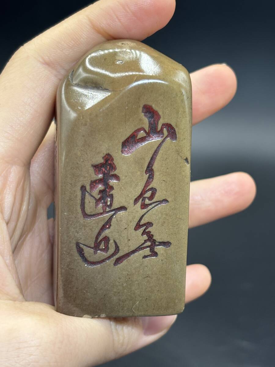 篆刻 十時梅厓作 山色無遠近 遊印 日本美術 書道 印鑑 古印材 篆刻 十時梅厓作 山色無遠近 遊印 日本美術 書道 印鑑 古印材