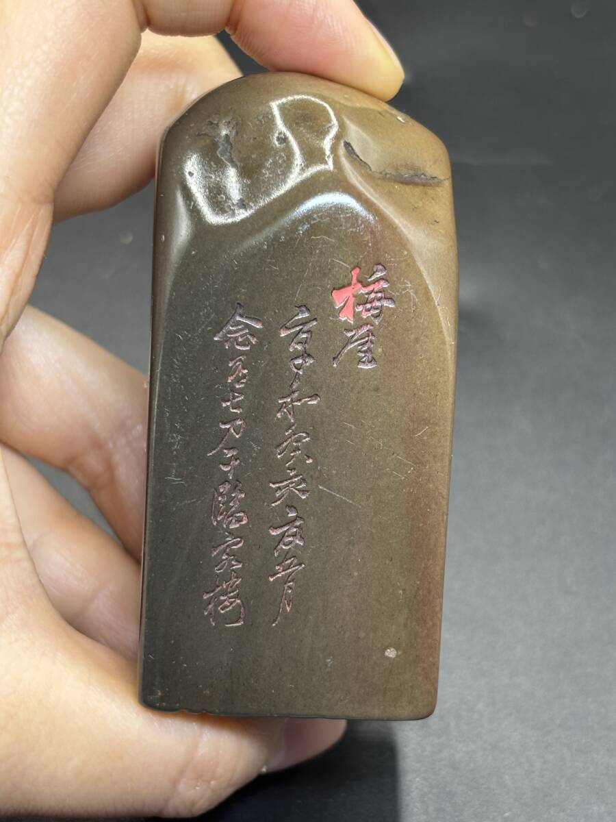 篆刻 十時梅厓作 山色無遠近 遊印 日本美術 書道 印鑑 古印材 篆刻 十時梅厓作 山色無遠近 遊印 日本美術 書道 印鑑 古印材