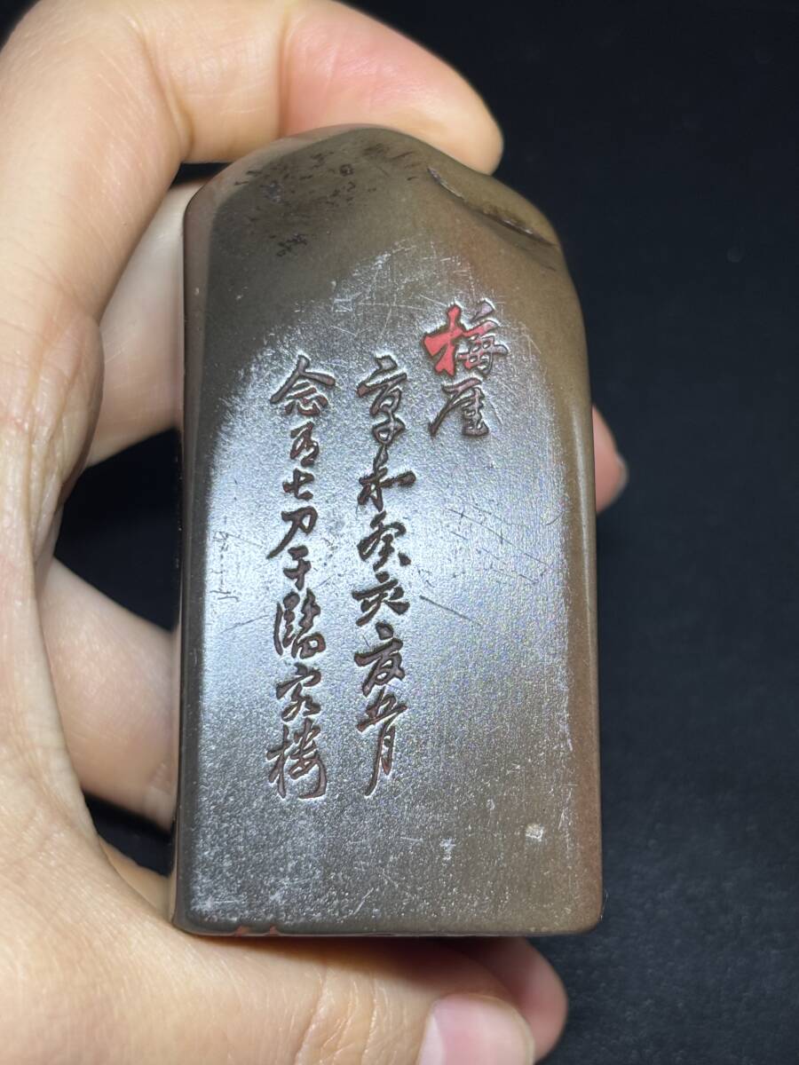 篆刻 十時梅厓作 山色無遠近 遊印 日本美術 書道 印鑑 古印材 篆刻 十時梅厓作 山色無遠近 遊印 日本美術 書道 印鑑 古印材