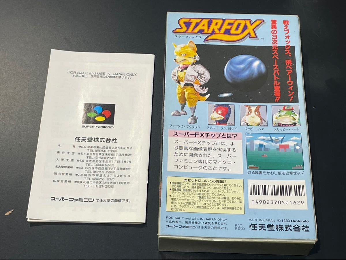 【美品】スターフォックス スーパーファミコン SFC STAR FOX_画像6