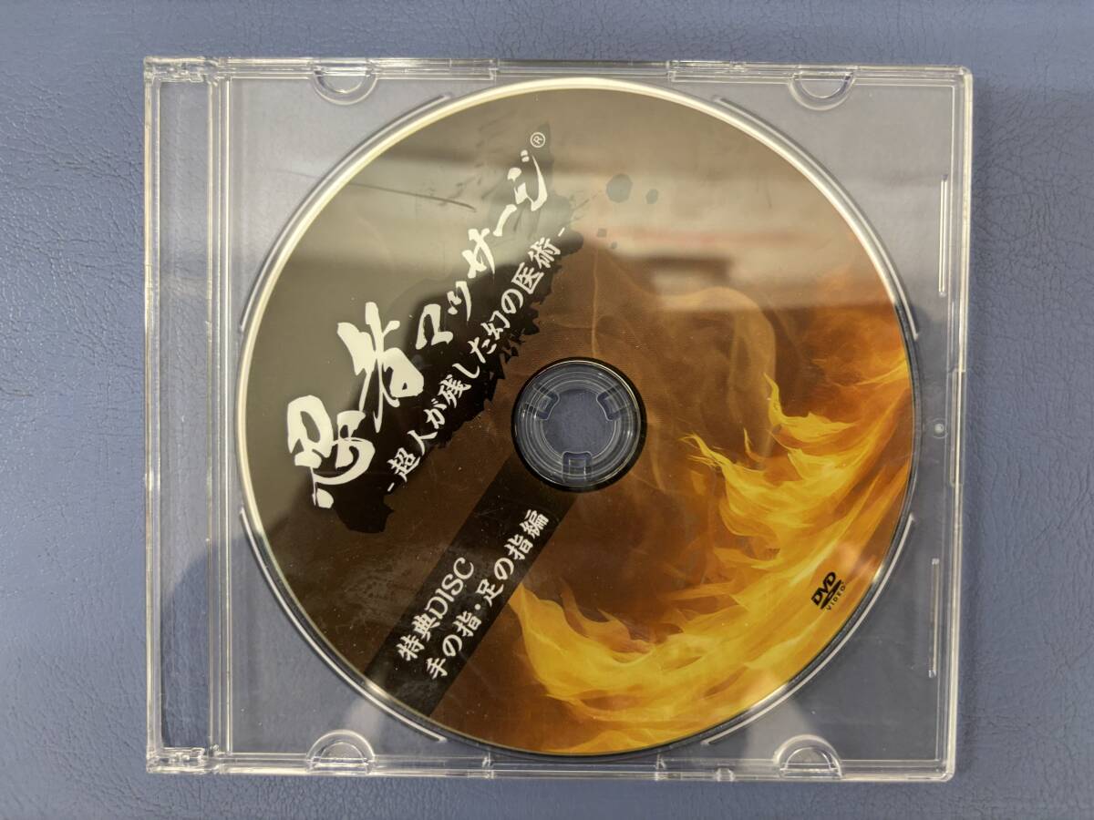 芳原雅司 忍者マッサージ(R) 超人が残した幻の医術-DVD 本編DVD3 芳原雅司 忍者マッサージ(R) 超人が残した幻の医術-DVD 本編DVD3