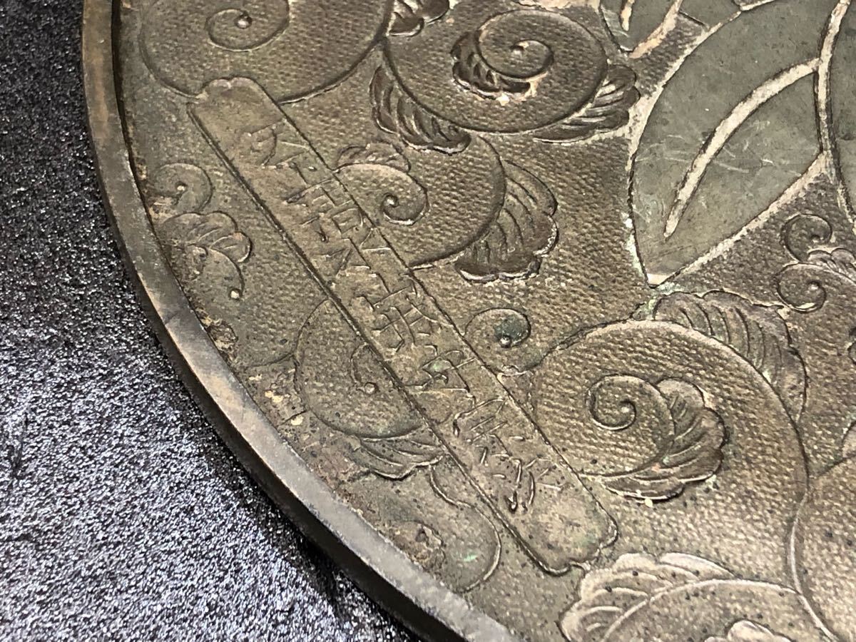 □ 古鏡 銅鏡 柄鏡 天下一 銘 清水山城 時代物 アンティーク □ 古鏡 銅鏡 柄鏡 天下一 銘 清水山城 時代物 アンティーク