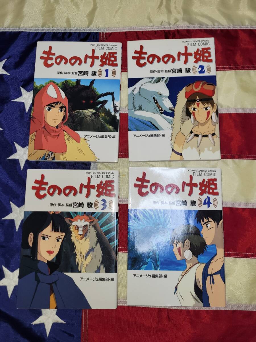 アニメージュ フィルムコミック ジブリ 徳間書店 15作品 宮崎駿 漫画