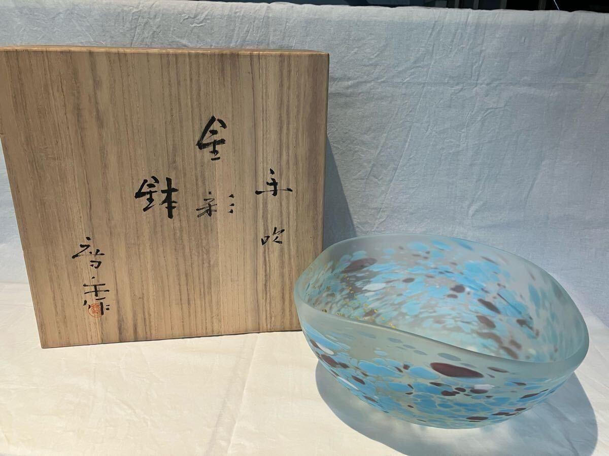 藤田 喬平 手吹 手吹ガラス 鉢 未使用 箱 文化勲章(ガラス 藤田 喬平 手吹 手吹ガラス 鉢 未使用 箱 文化勲章(ガラス