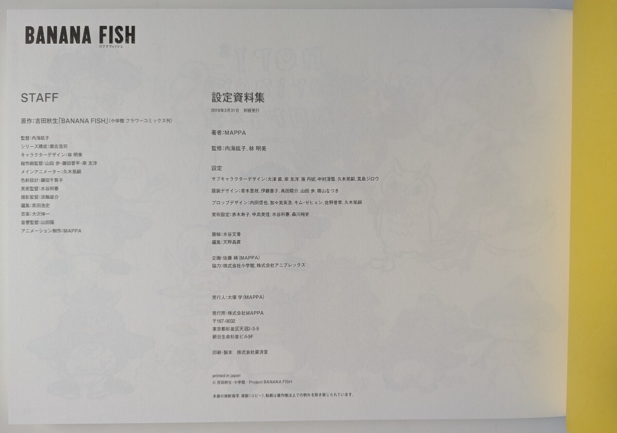 ■即決■アニメムック BANANA FISH 設定資料集 初版発行 MAPPA_画像7