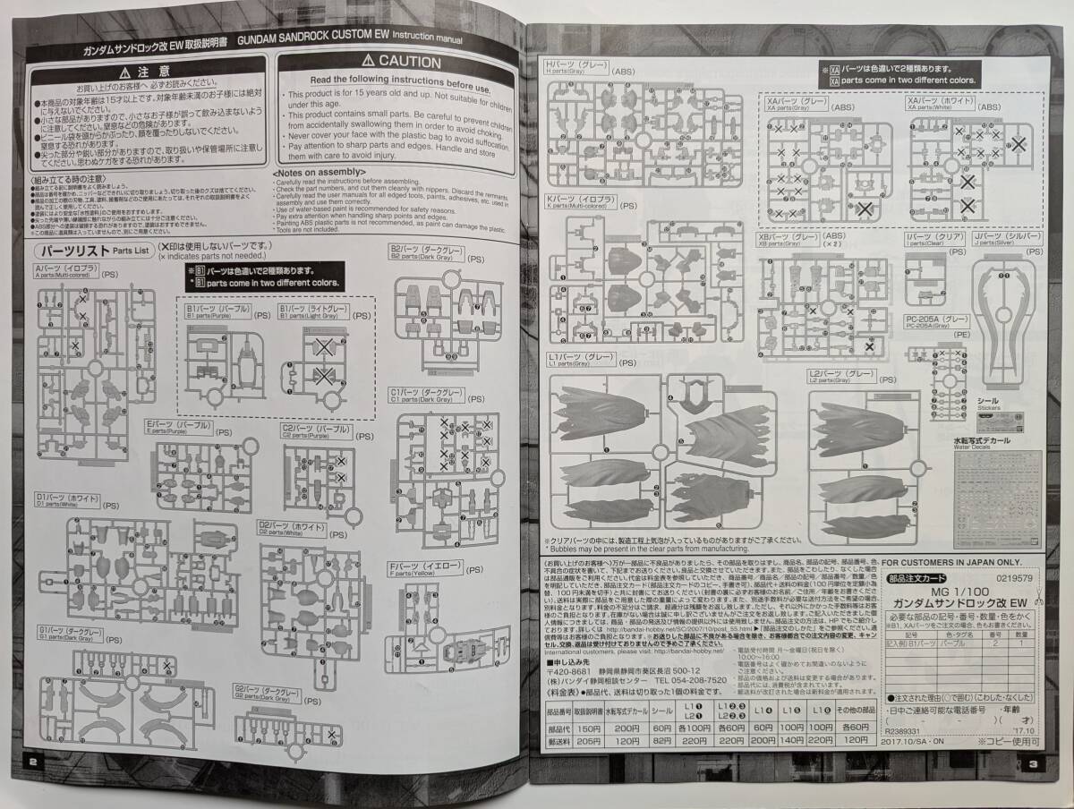 ■即決■説明書のみ バンダイ MG 1/100 ガンダムサンドロック改 EW 説明書のみ_画像3