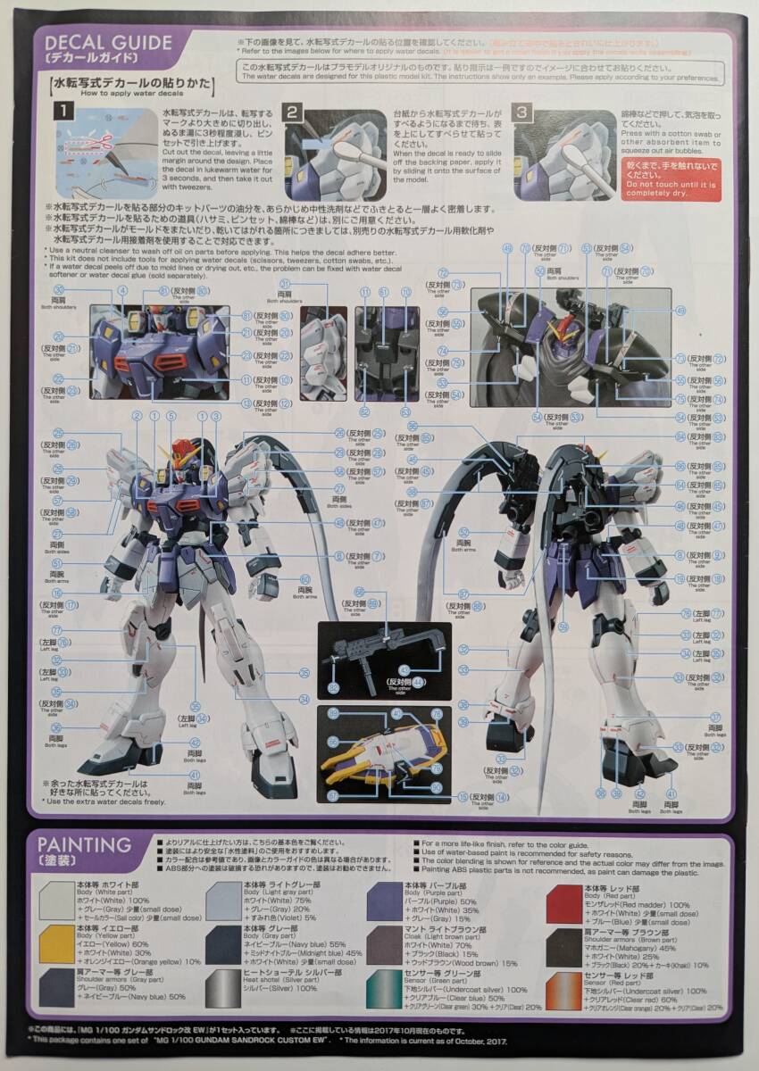■即決■説明書のみ バンダイ MG 1/100 ガンダムサンドロック改 EW 説明書のみ_画像2