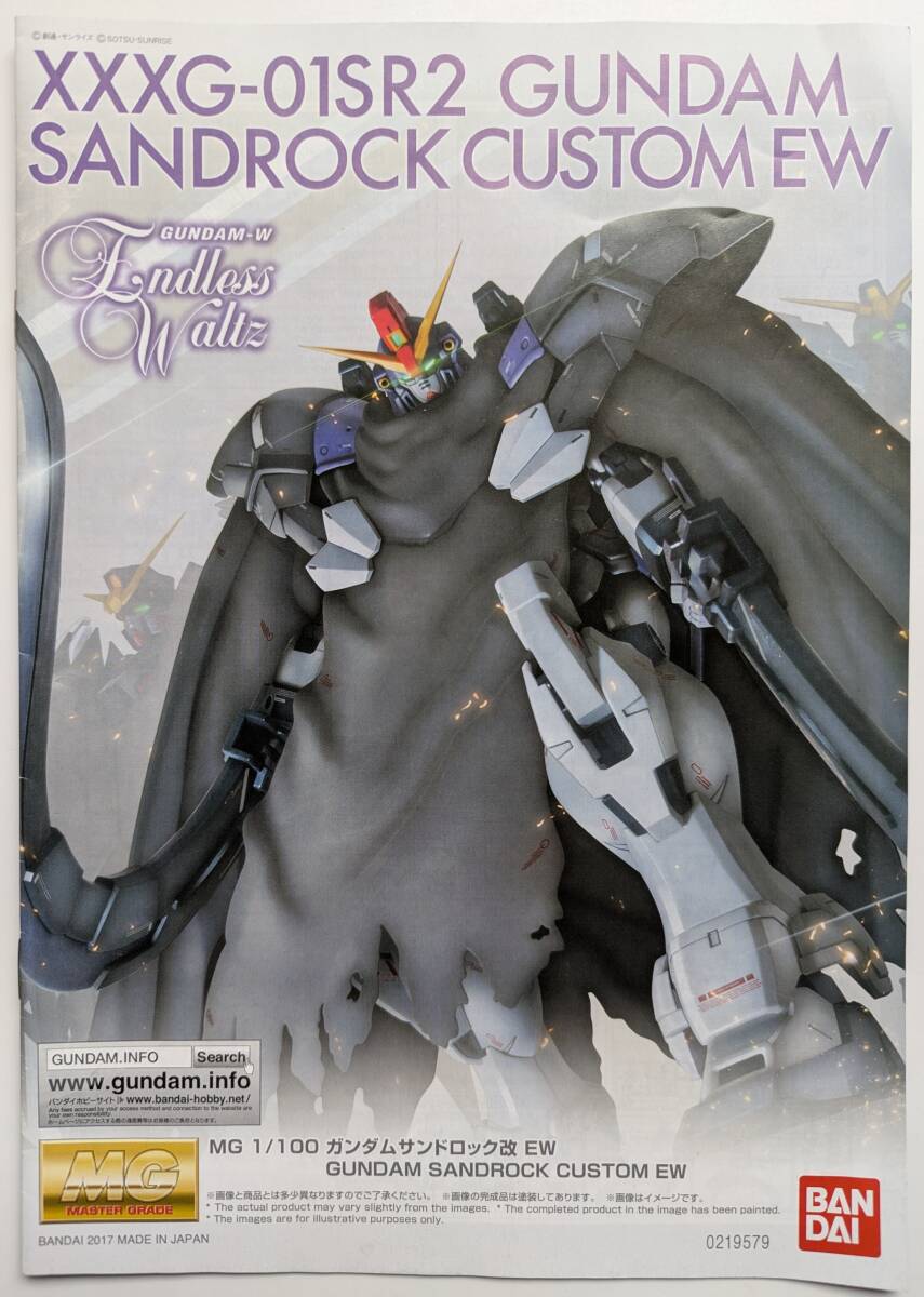 ■即決■説明書のみ バンダイ MG 1/100 ガンダムサンドロック改 EW 説明書のみ_画像1