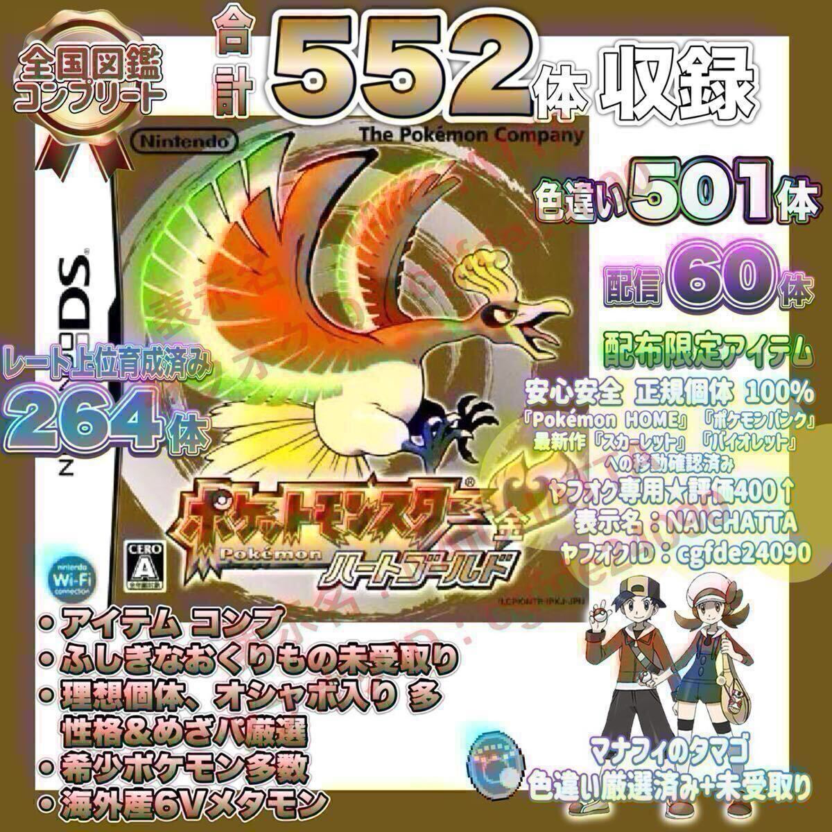 ポケットモンスター ハートゴールド ポケモン 中古ソフト DS ポケットモンスター ハートゴールド ポケモン 中古ソフト DS