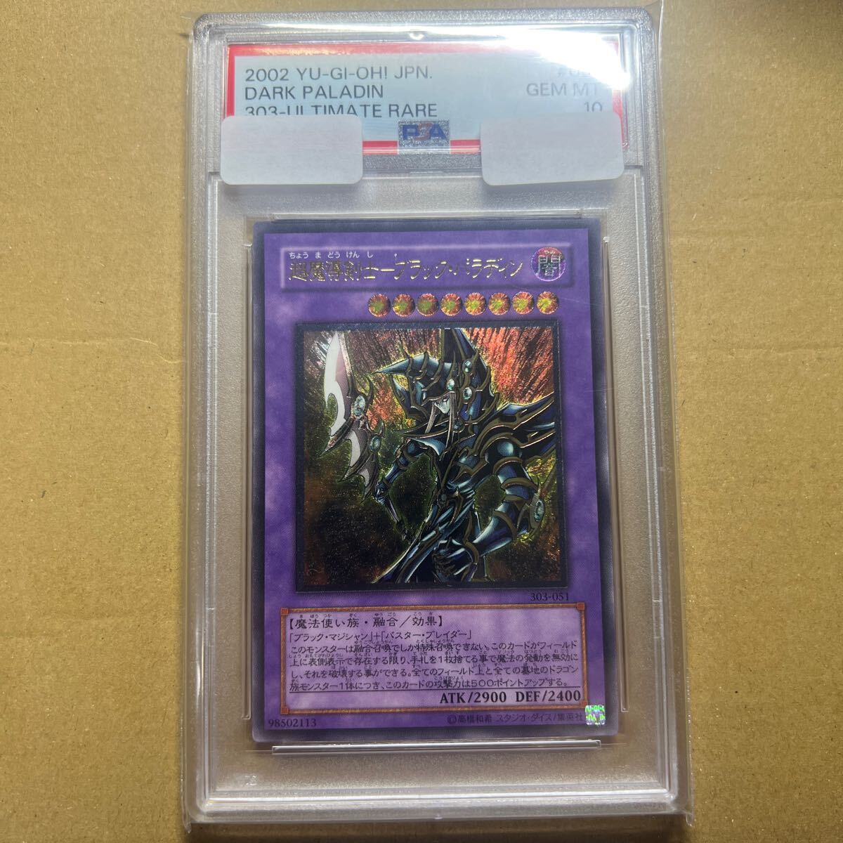 遊戯王 超魔導剣士-ブラックパラディン アルティメットレア 遊戯王 超魔導剣士-ブラックパラディン アルティメットレア
