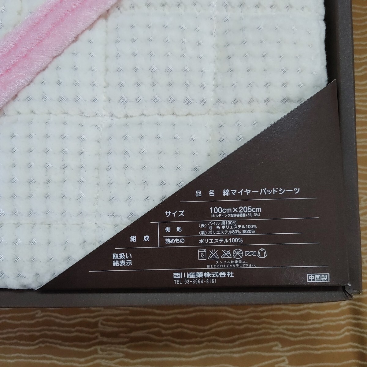 【東京西川 綿マイヤーパッドシーツ 寢具】 現(xiàn)狀品 長(zhǎng)期保管品 西川産業(yè) VO9020 100cm×205cm SOCIE シーツ 【B10-2③】0415