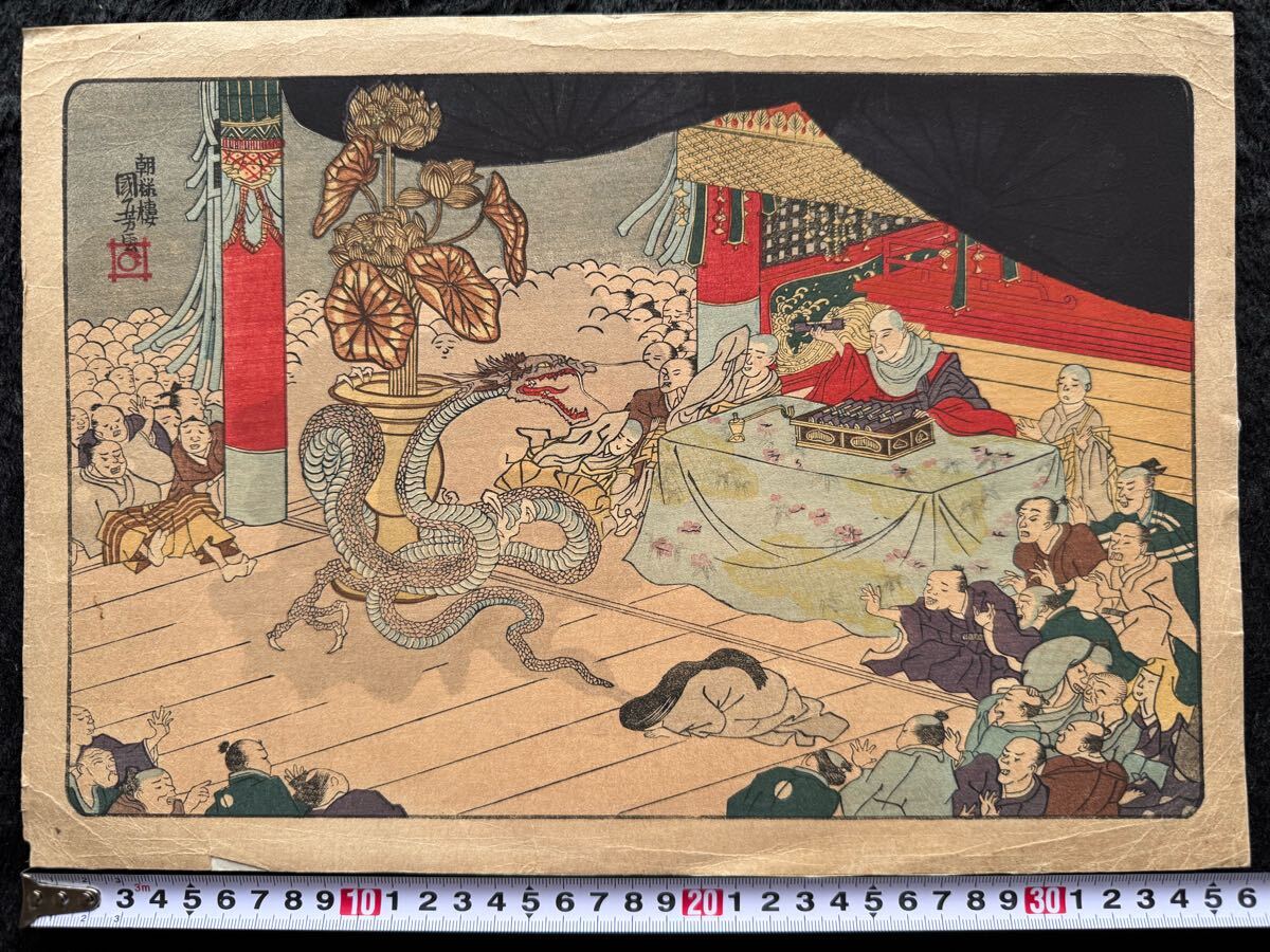 真作】本物浮世絵木版画 歌川国芳「高祖御一代略図 日蓮聖人 真作】本物浮世絵木版画 歌川国芳「高祖御一代略図 日蓮聖人