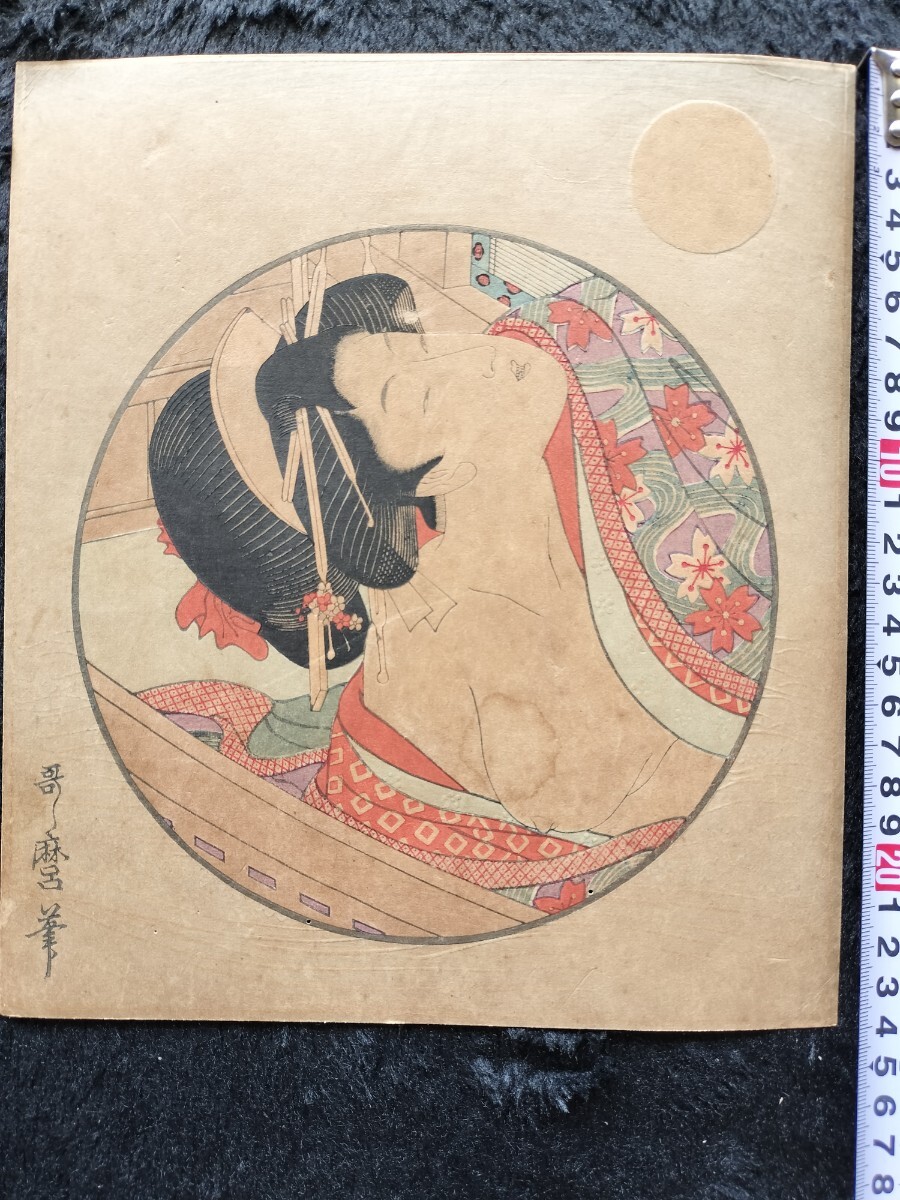 江戸期春画 喜多川歌麿「花魁美人画」真作 錦絵 浮世絵 和本 艶 江戸期春画 喜多川歌麿「花魁美人画」真作 錦絵 浮世絵 和本 艶