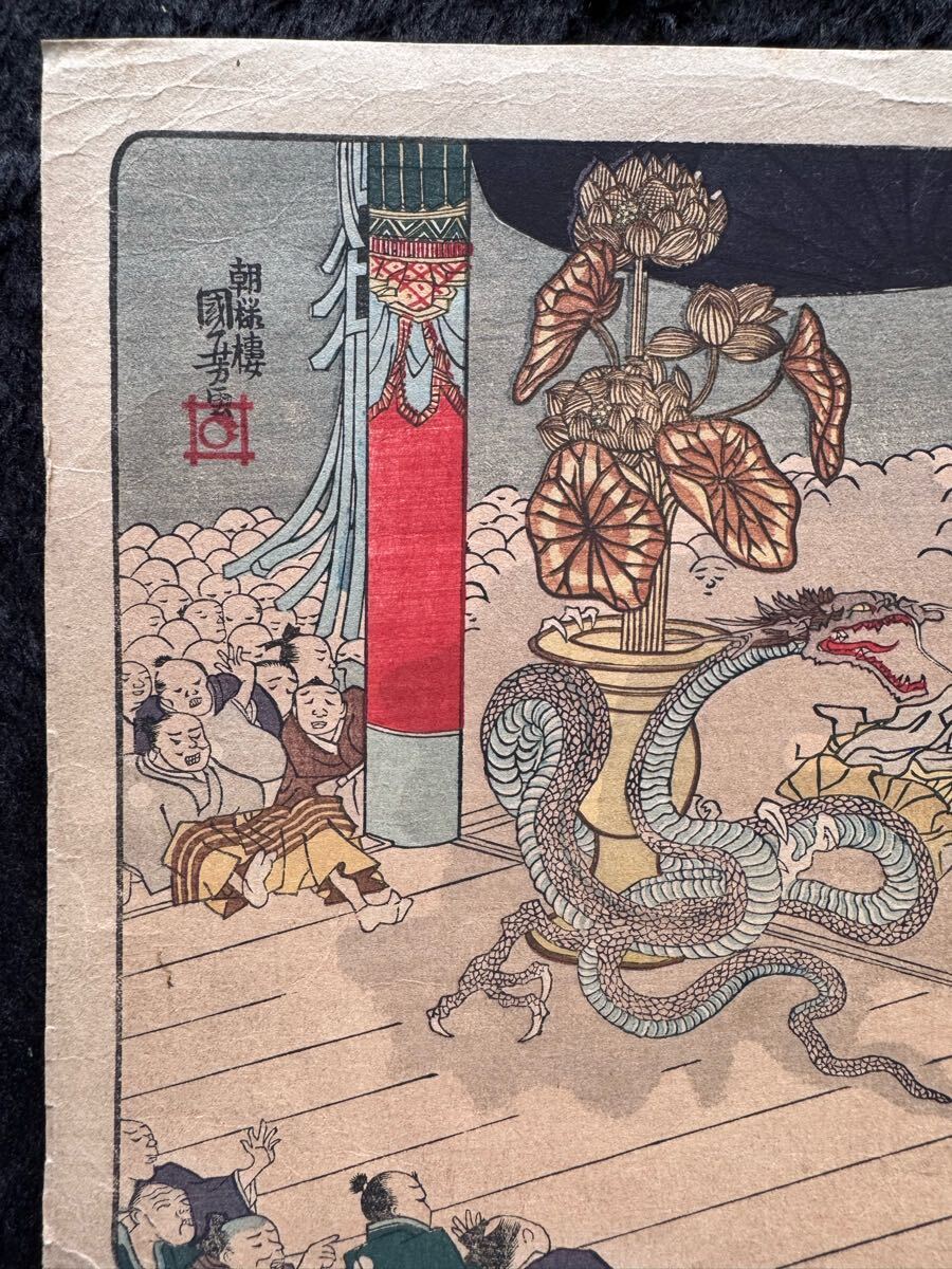 真作】本物浮世絵木版画 歌川国芳「高祖御一代略図 日蓮聖人 真作】本物浮世絵木版画 歌川国芳「高祖御一代略図 日蓮聖人