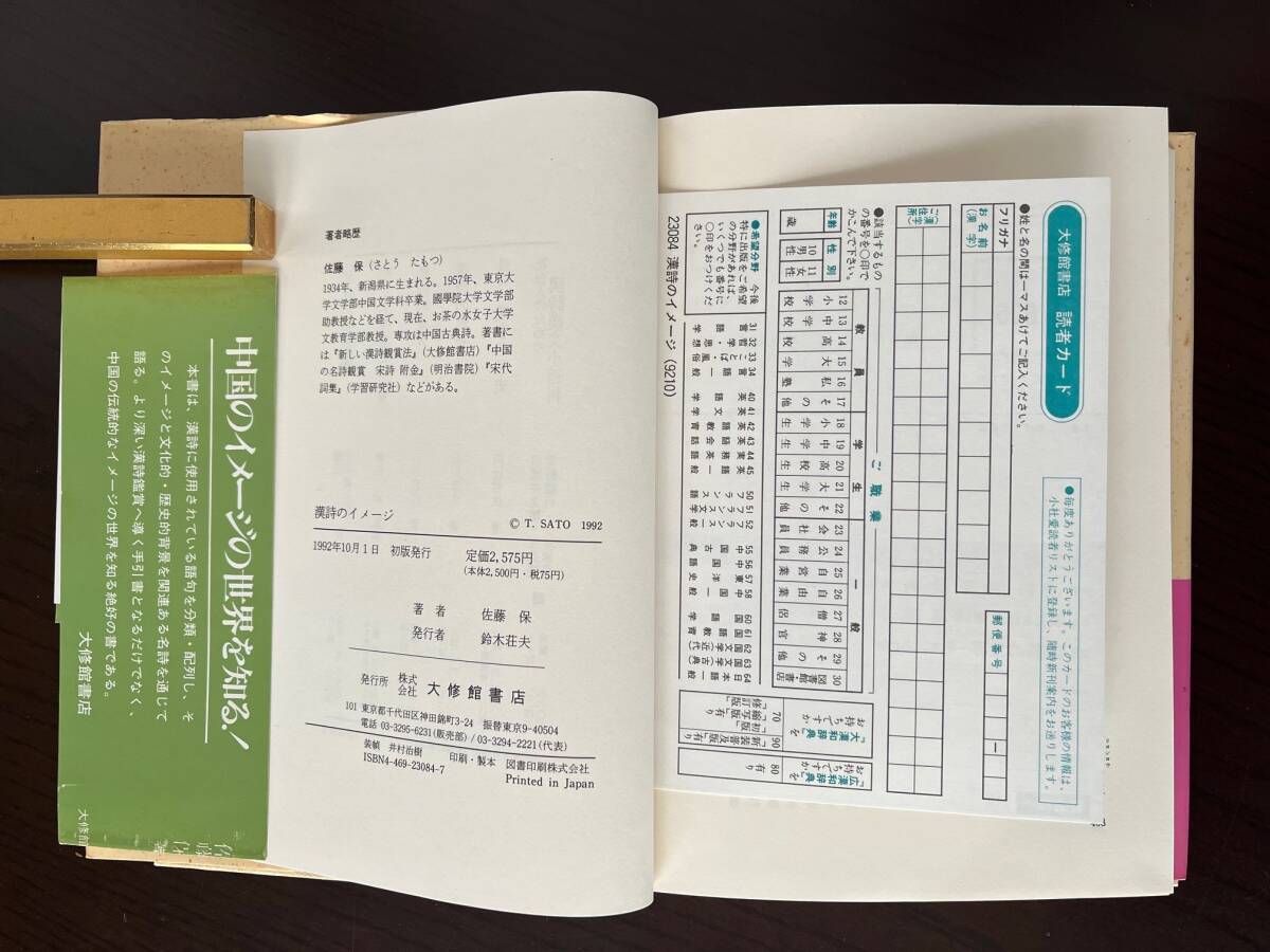 Y3E2-240603 レア［楽府詩 漢文資料編集会議編 昭和43年 1968年