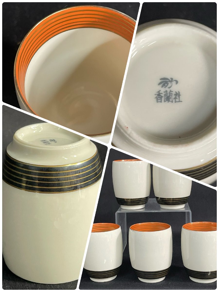 MIK1449 ☆香蘭社☆酒器揃☆小鉢揃☆皿☆箸置き☆湯呑み☆徳利 MIK1449 ☆香蘭社☆酒器揃☆小鉢揃☆皿☆箸置き☆湯呑み☆徳利