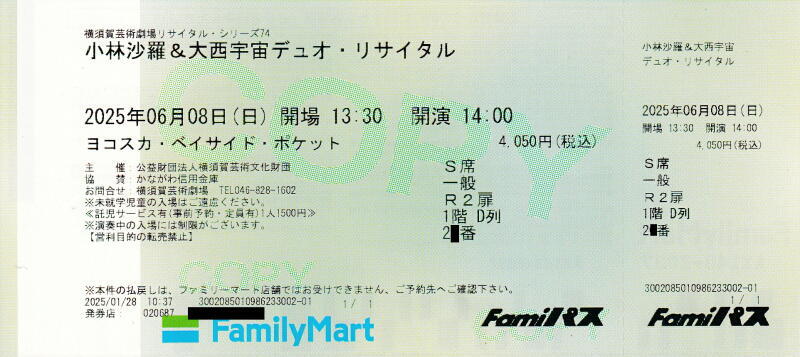 2025.06.08(日) 14:00開演　小林沙羅＆大西宇宙デュオ?リサイタル