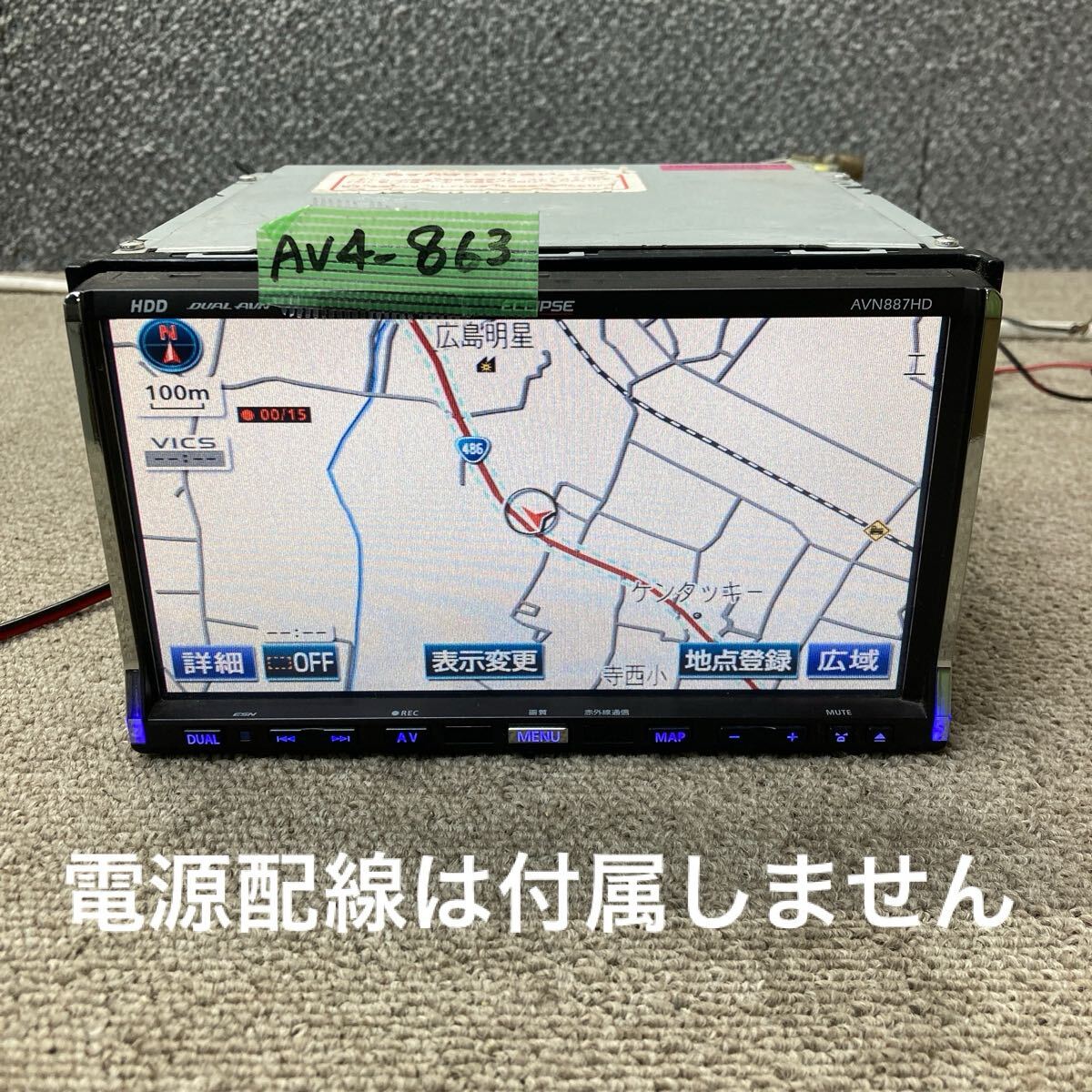 AV4-863 激安 カーナビ ECLIPSE FUJITSU TEN AVN887HD 135001-57700141 HDDナビ CD DVD 本體のみ 簡(jiǎn)易動(dòng)作確認(rèn)済み 中古現(xiàn)狀品
