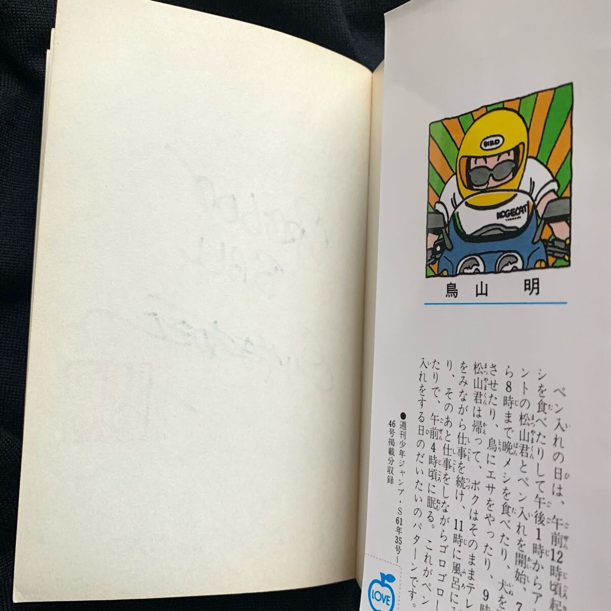 ドラゴンボール【直筆サイン本】鳥山明 コミック8巻 模写(少年 ドラゴンボール【直筆サイン本】鳥山明 コミック8巻 模写(少年