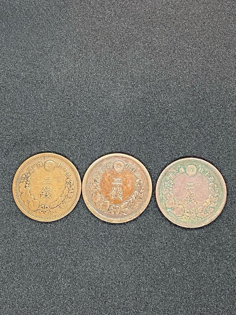 二銭銅貨3枚セット 明治 古銭 希少 昔のお金 ジャンク 当時物 二銭銅貨3枚セット 明治 古銭 希少 昔のお金 ジャンク 当時物