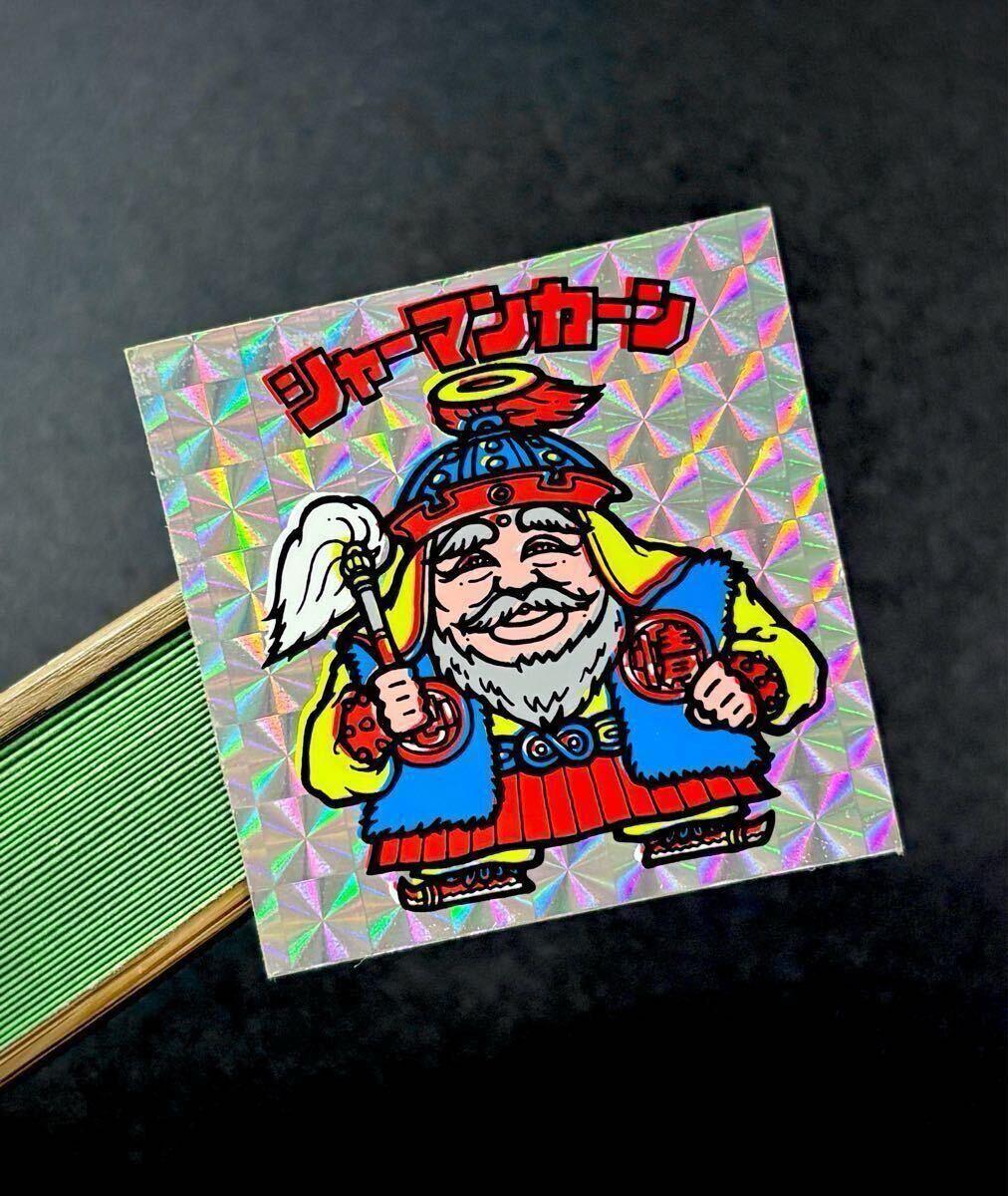 懸賞版次界編】旧ビックリマン シャーマンカーン 白髭 角バリ 懸賞版次界編】旧ビックリマン シャーマンカーン 白髭 角バリ