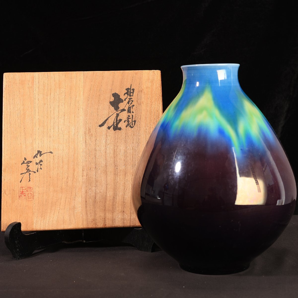 珍品堂】1円から 人間国宝 九谷焼 三代徳田八十吉(正彦) 碧明釉 珍品堂】1円から 人間国宝 九谷焼 三代徳田八十吉(正彦) 碧明釉