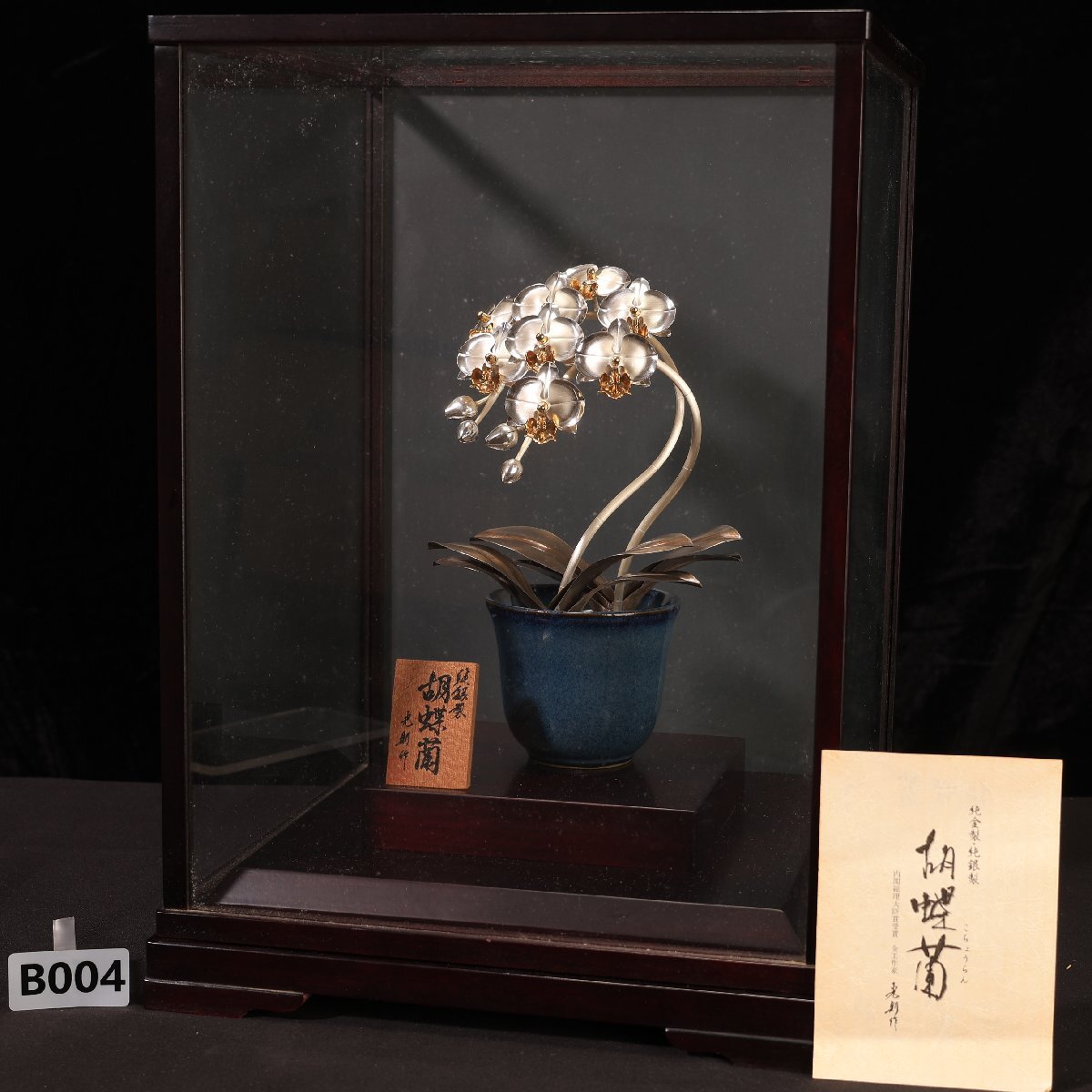 珍品堂】1円から 置物 純銀 純金 刻印有 光則作 胡蝶蘭 美術工芸 珍品堂】1円から 置物 純銀 純金 刻印有 光則作 胡蝶蘭 美術工芸