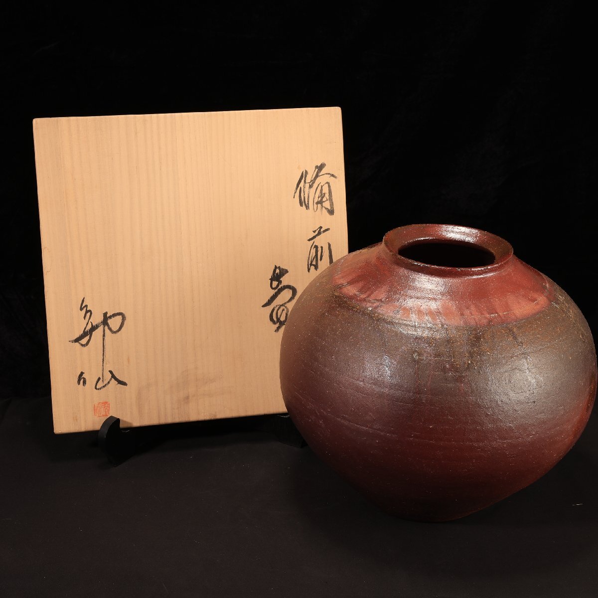 珍品堂】1円から B091 備前焼 在銘有 釉変色花瓶 飾り壺 共箱 珍品堂】1円から B091 備前焼 在銘有 釉変色花瓶 飾り壺 共箱