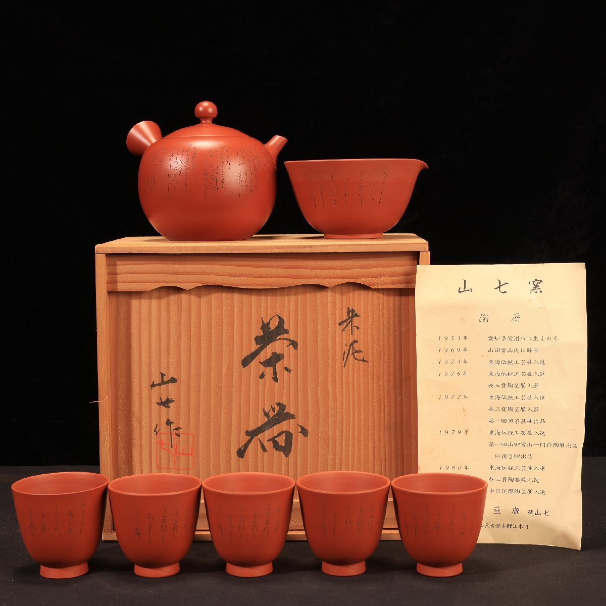 Antique Sam's Collection 急須