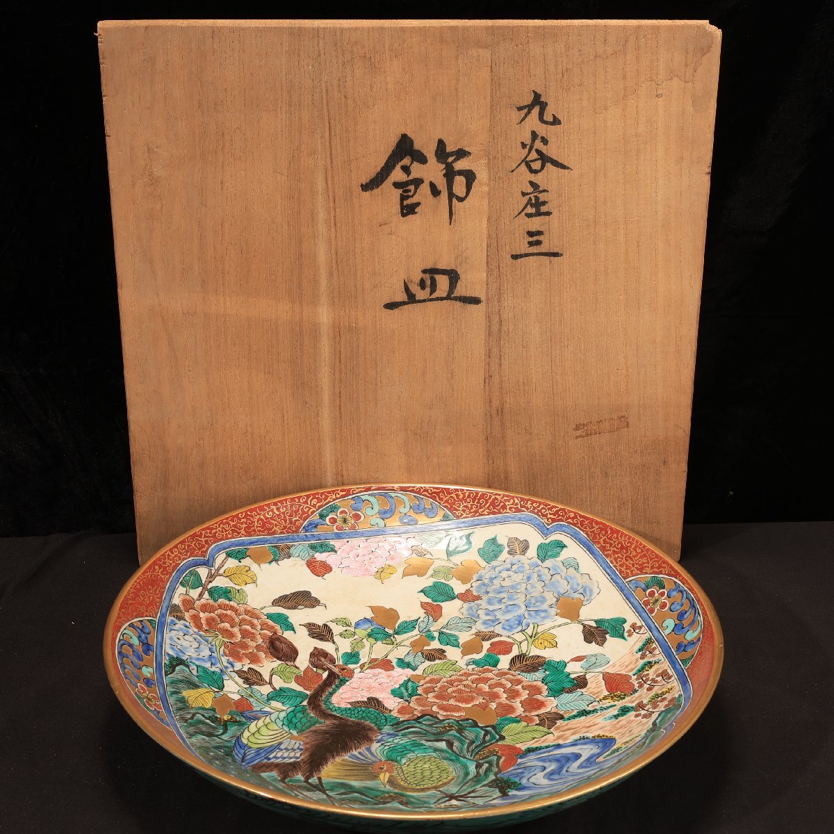 珍品堂】1円から E019 九谷焼 九谷庄三 飾皿 色絵 孔雀 牡丹 飾 珍品堂】1円から E019 九谷焼 九谷庄三 飾皿 色絵 孔雀 牡丹 飾
