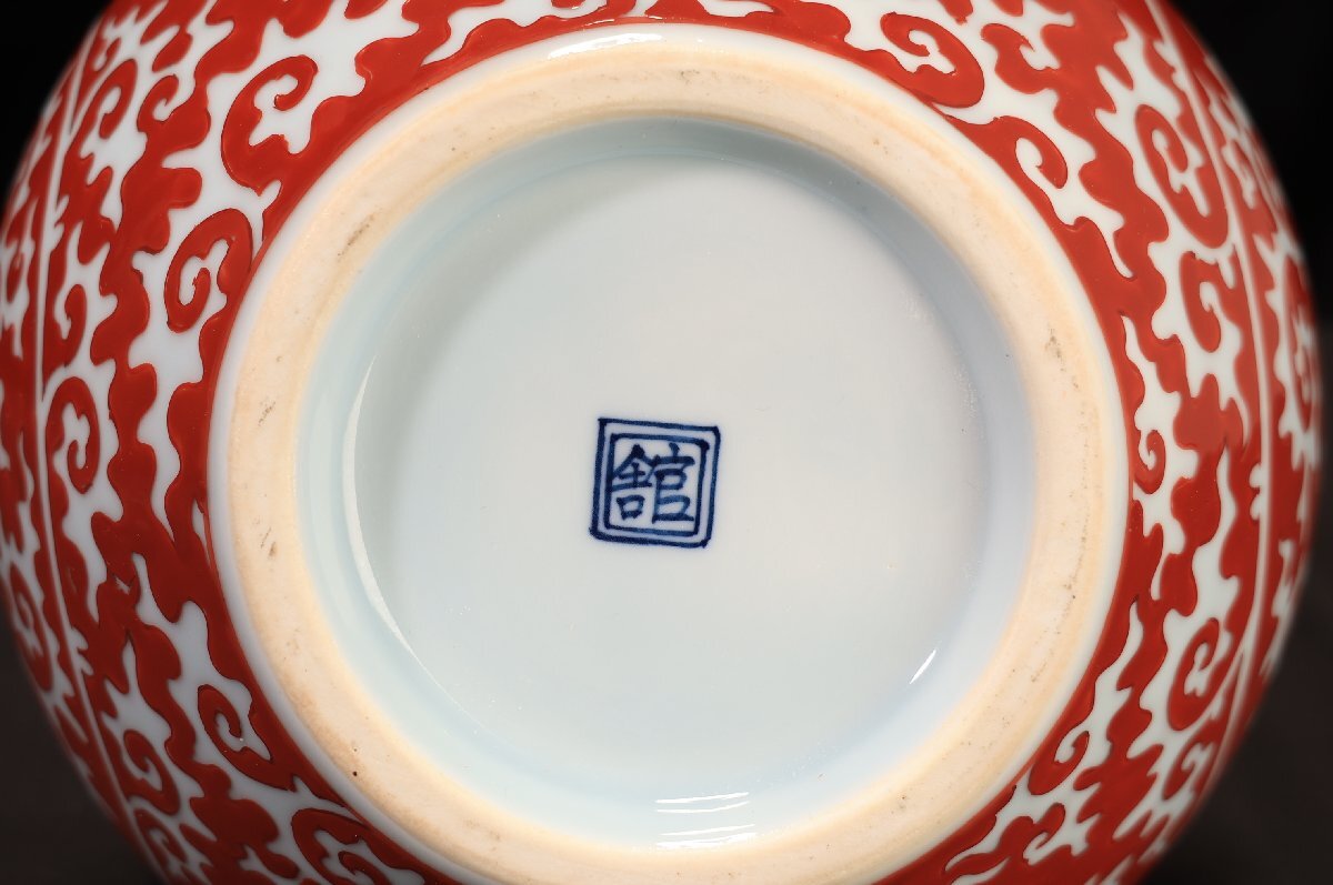 珍品堂】1円から C035 源右衛門窯 館林作 赤絵唐花 花瓶 飾り壺